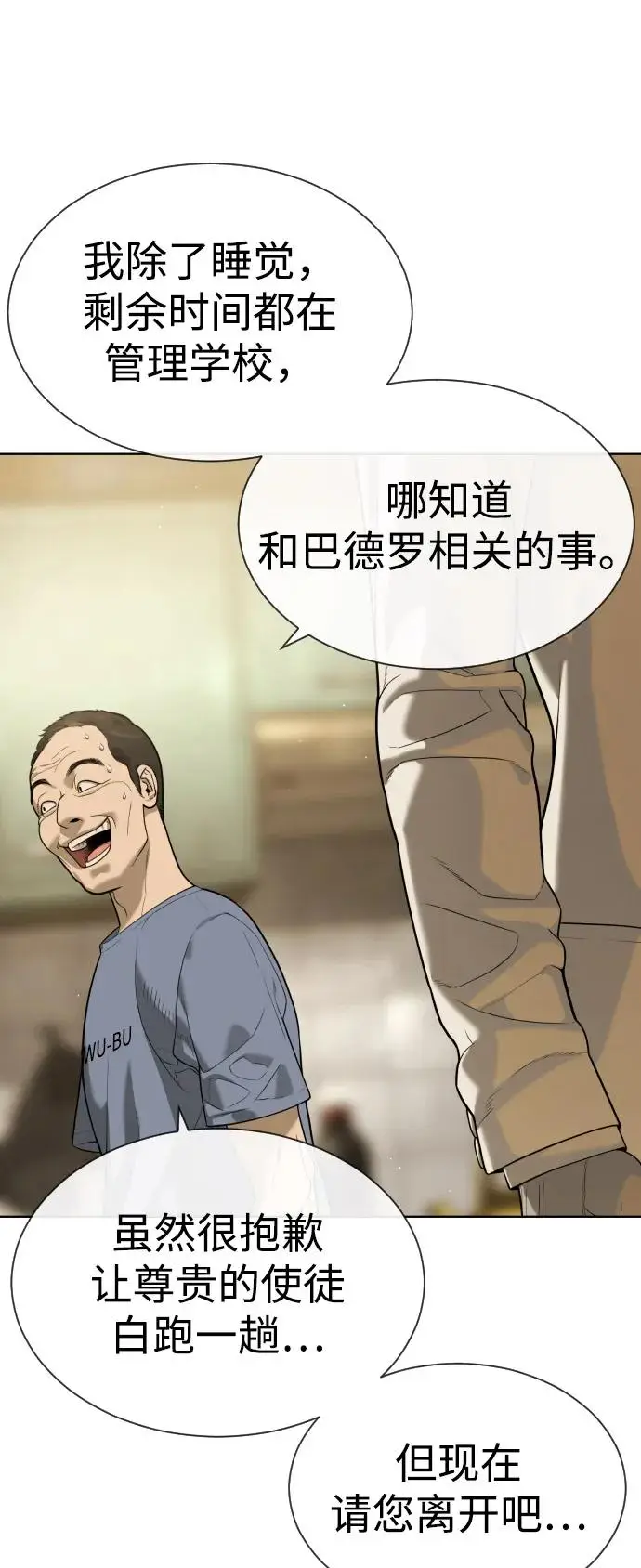 《杀手巴德罗》[第95话] 控制地狱图56