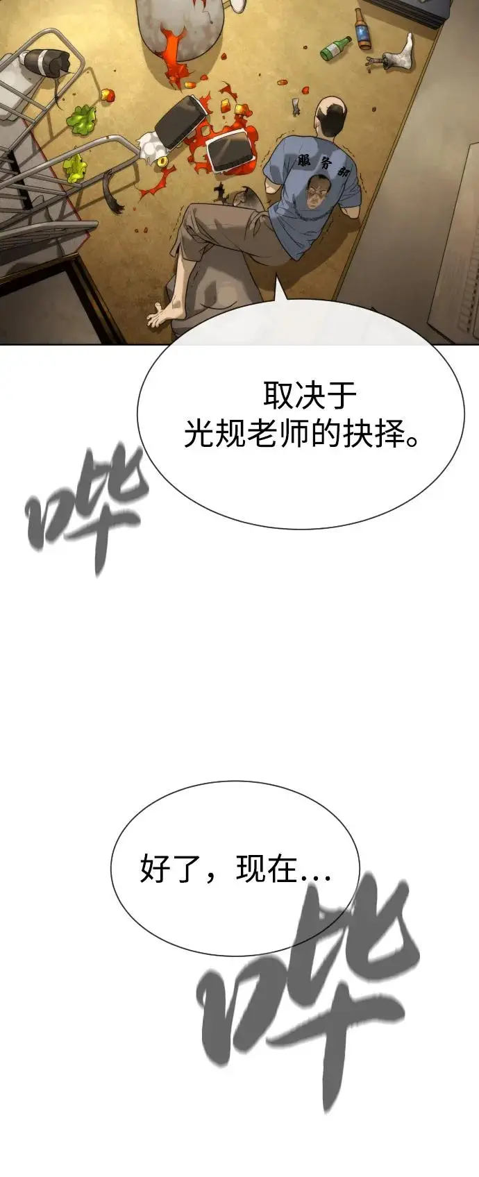 《杀手巴德罗》[第95话] 控制地狱图74