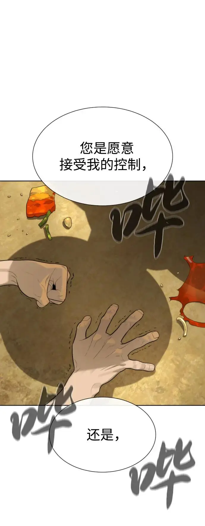 《杀手巴德罗》[第95话] 控制地狱图75