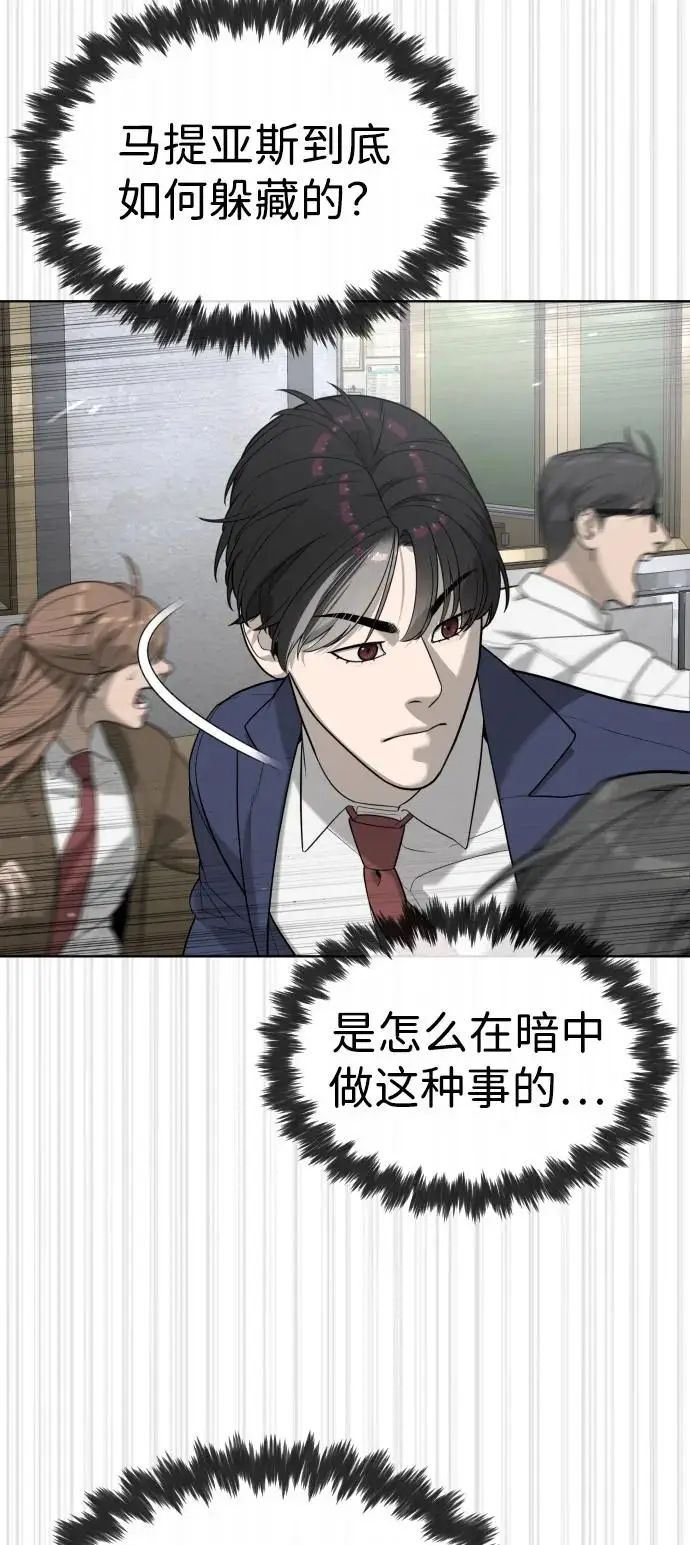漫画《杀手巴德罗》[第96话] 使徒马提亚斯第122张图