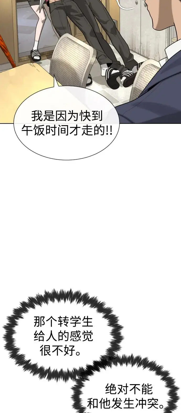 漫画《杀手巴德罗》[第96话] 使徒马提亚斯第24张图