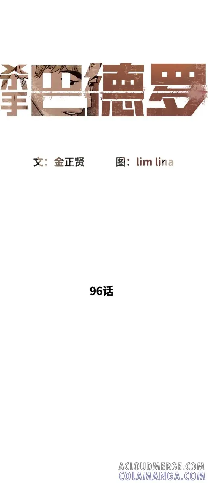 漫画《杀手巴德罗》[第96话] 使徒马提亚斯第33张图