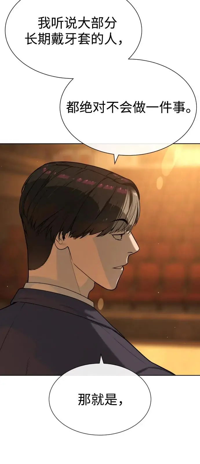 漫画《杀手巴德罗》[第96话] 使徒马提亚斯第47张图