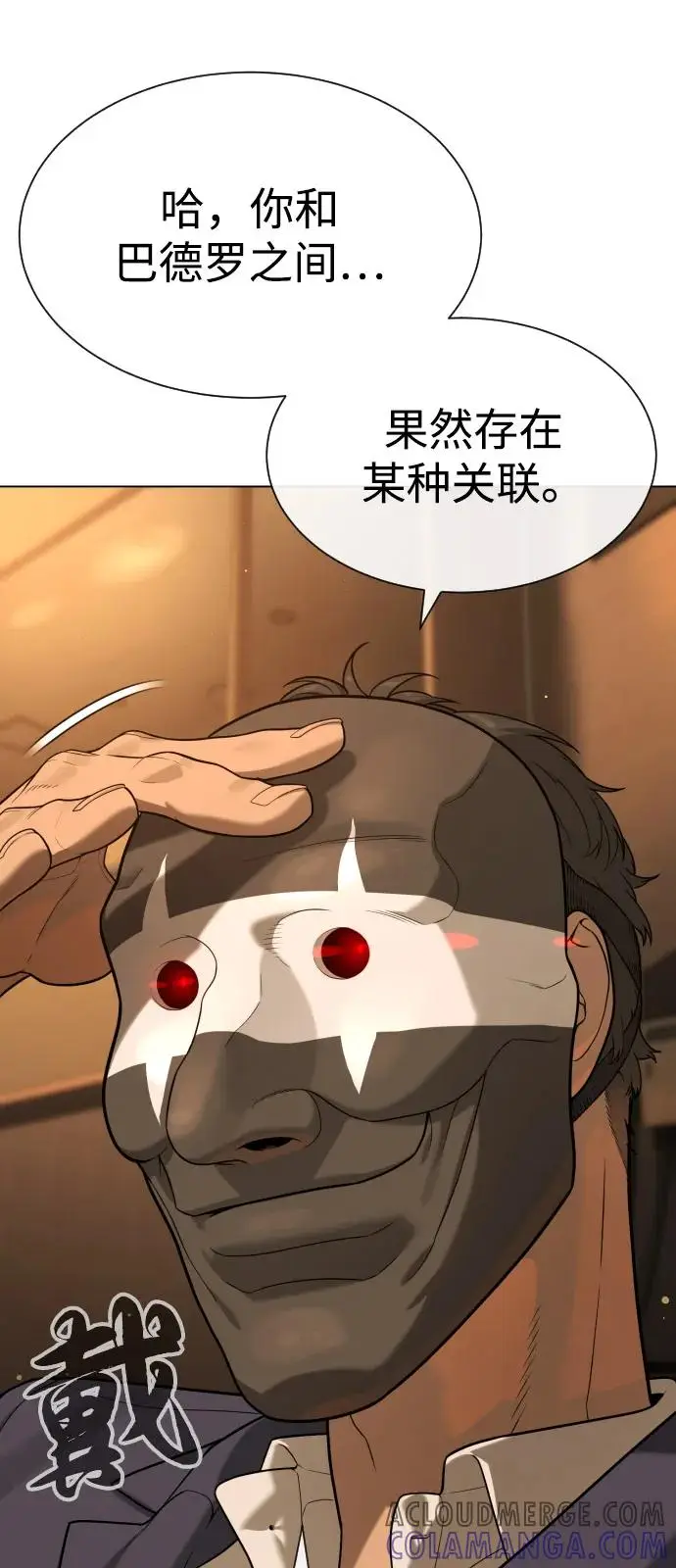 漫画《杀手巴德罗》[第96话] 使徒马提亚斯第53张图
