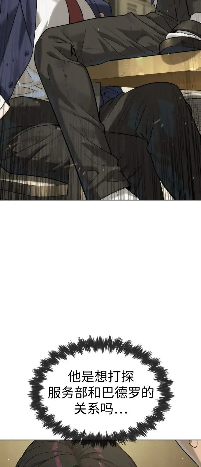 漫画《杀手巴德罗》[第96话] 使徒马提亚斯第6张图