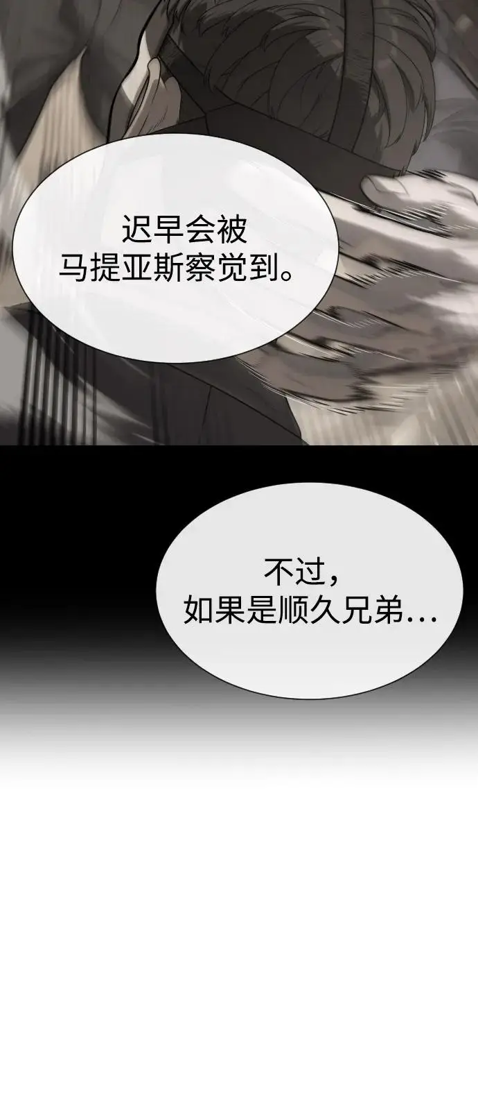 漫画《杀手巴德罗》[第96话] 使徒马提亚斯第72张图