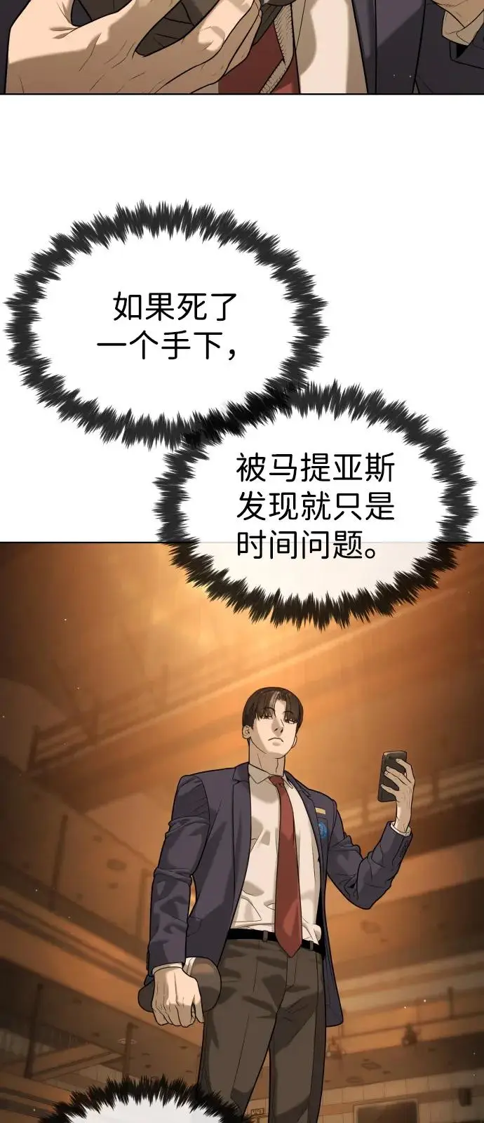 漫画《杀手巴德罗》[第96话] 使徒马提亚斯第76张图