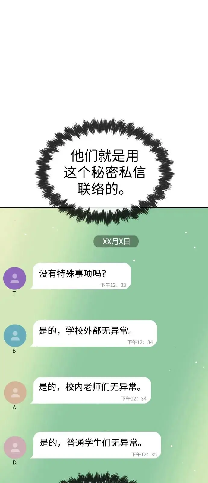 漫画《杀手巴德罗》[第96话] 使徒马提亚斯第87张图