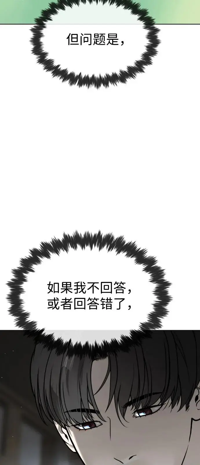 漫画《杀手巴德罗》[第96话] 使徒马提亚斯第88张图