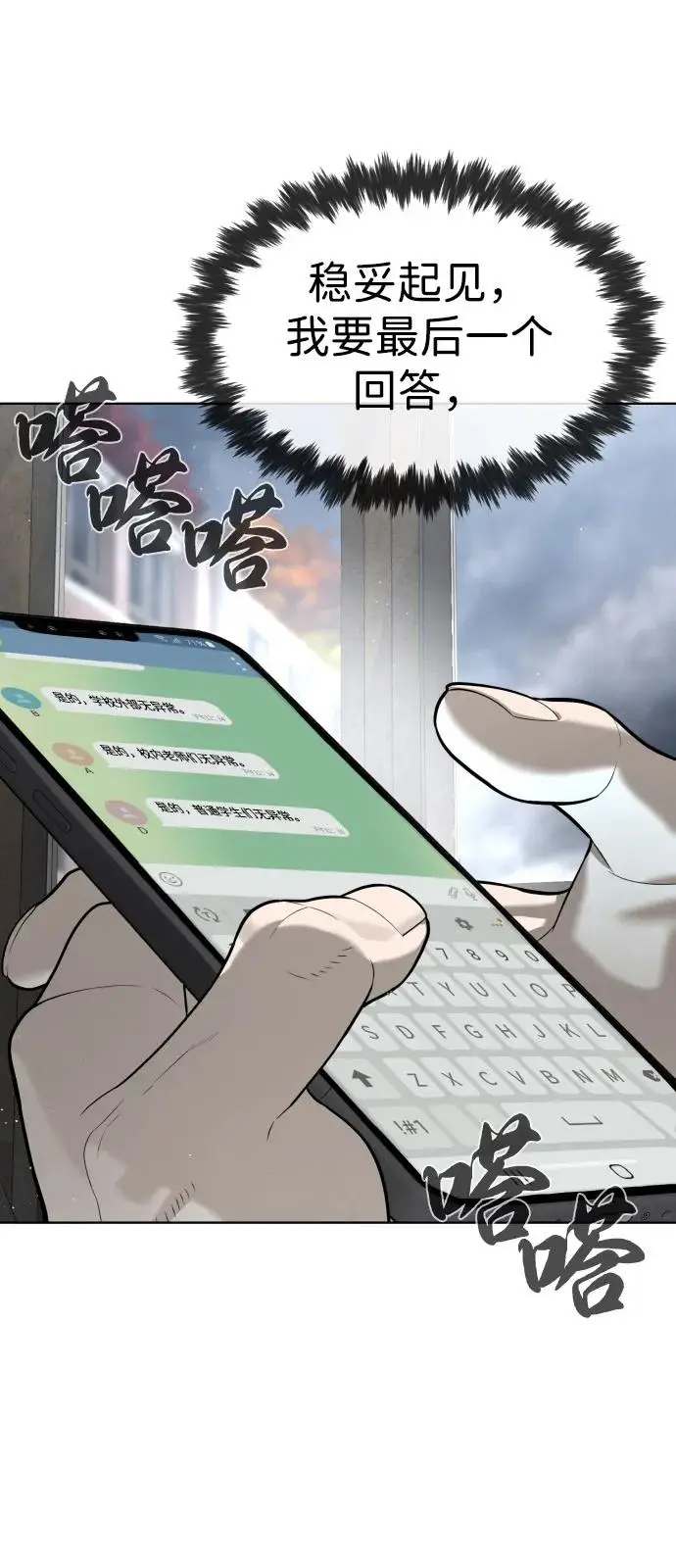 漫画《杀手巴德罗》[第96话] 使徒马提亚斯第90张图