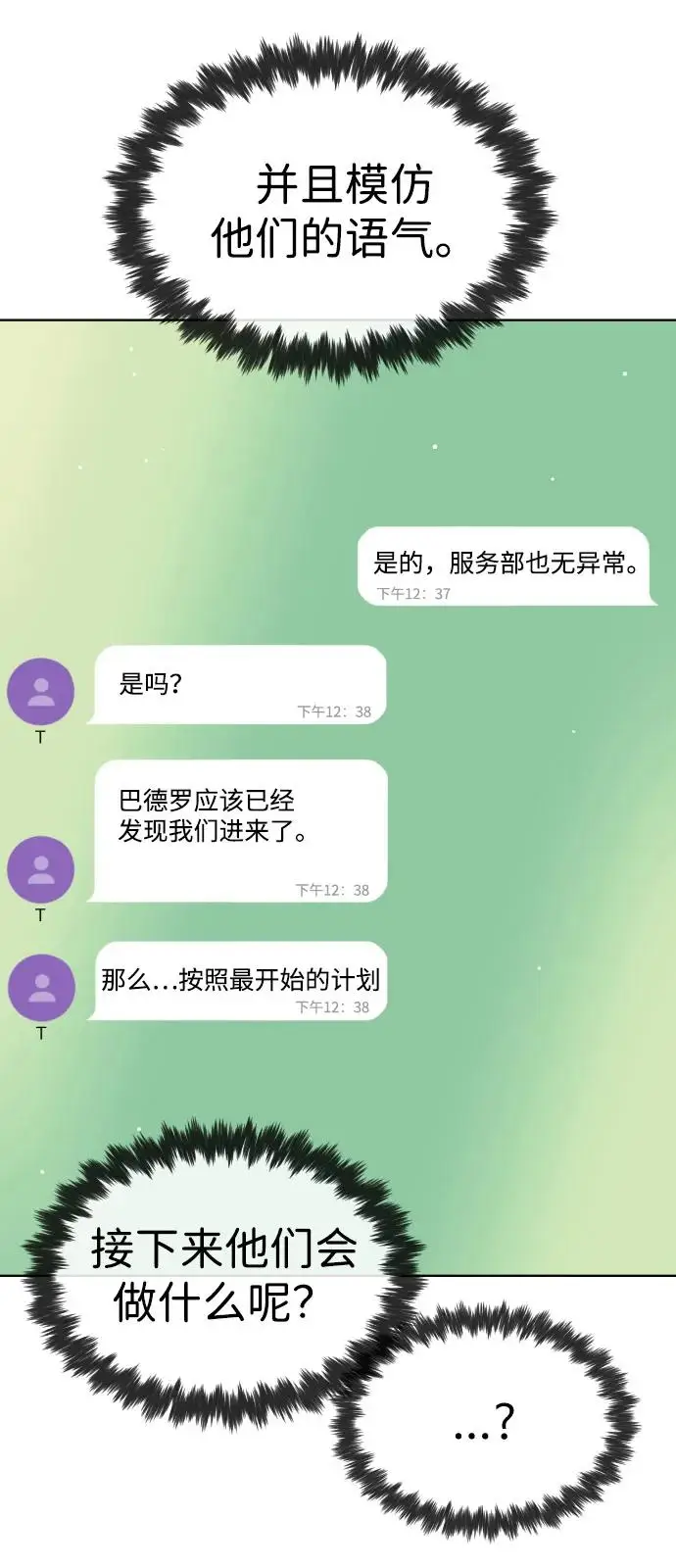漫画《杀手巴德罗》[第96话] 使徒马提亚斯第91张图