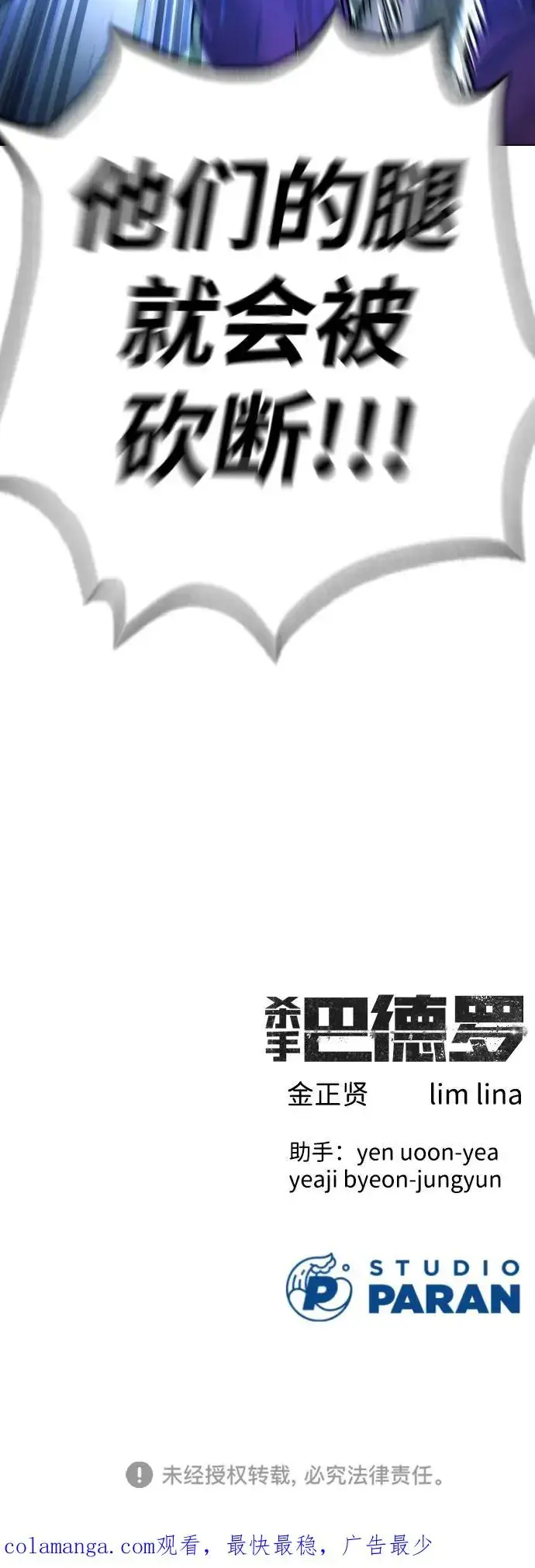 漫画《杀手巴德罗》[第7话] 在游乐园执行这种任务？！第108张图