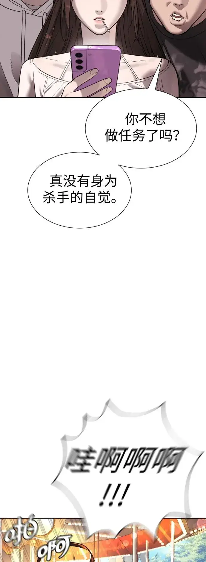 漫画《杀手巴德罗》[第7话] 在游乐园执行这种任务？！第18张图