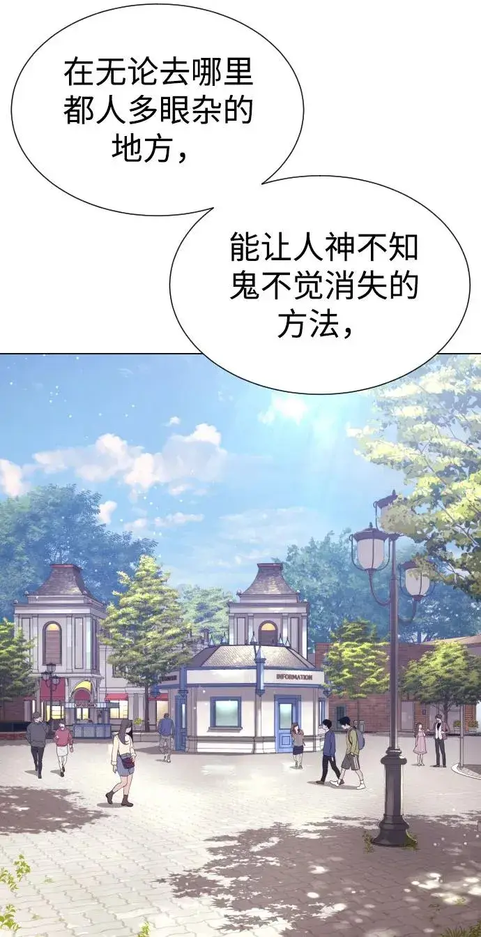 漫画《杀手巴德罗》[第7话] 在游乐园执行这种任务？！第66张图