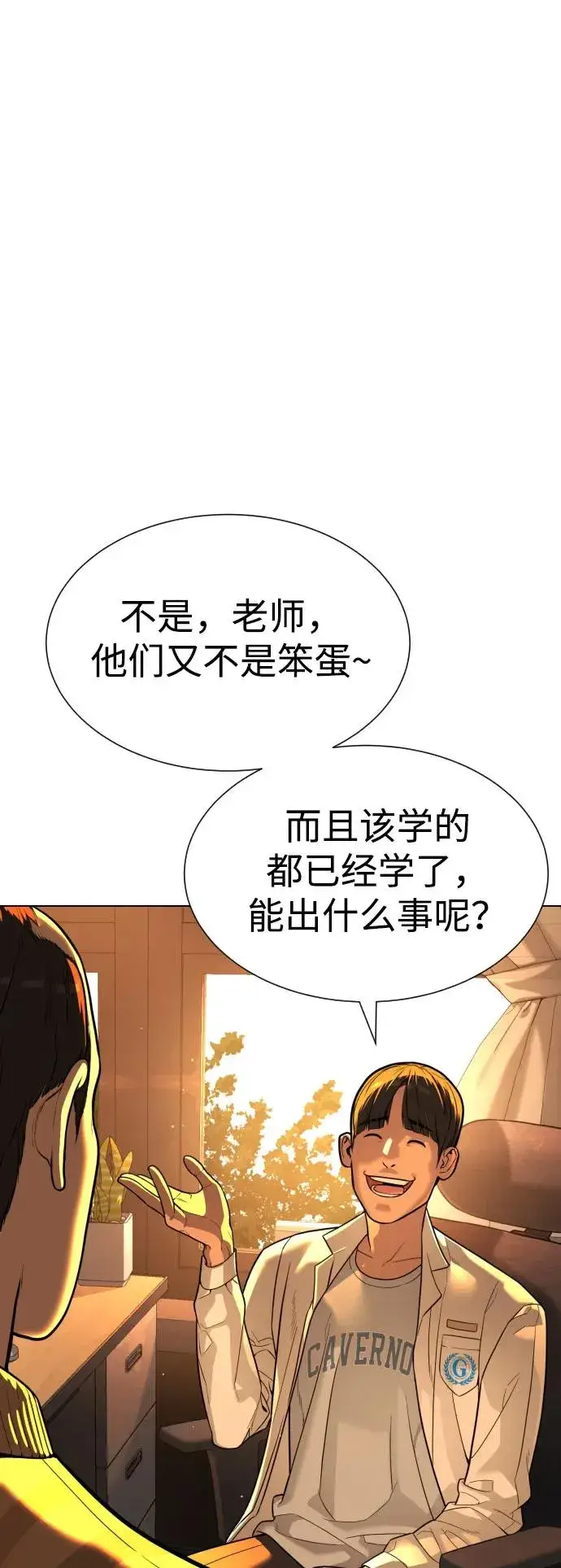 漫画《杀手巴德罗》[第7话] 在游乐园执行这种任务？！第94张图