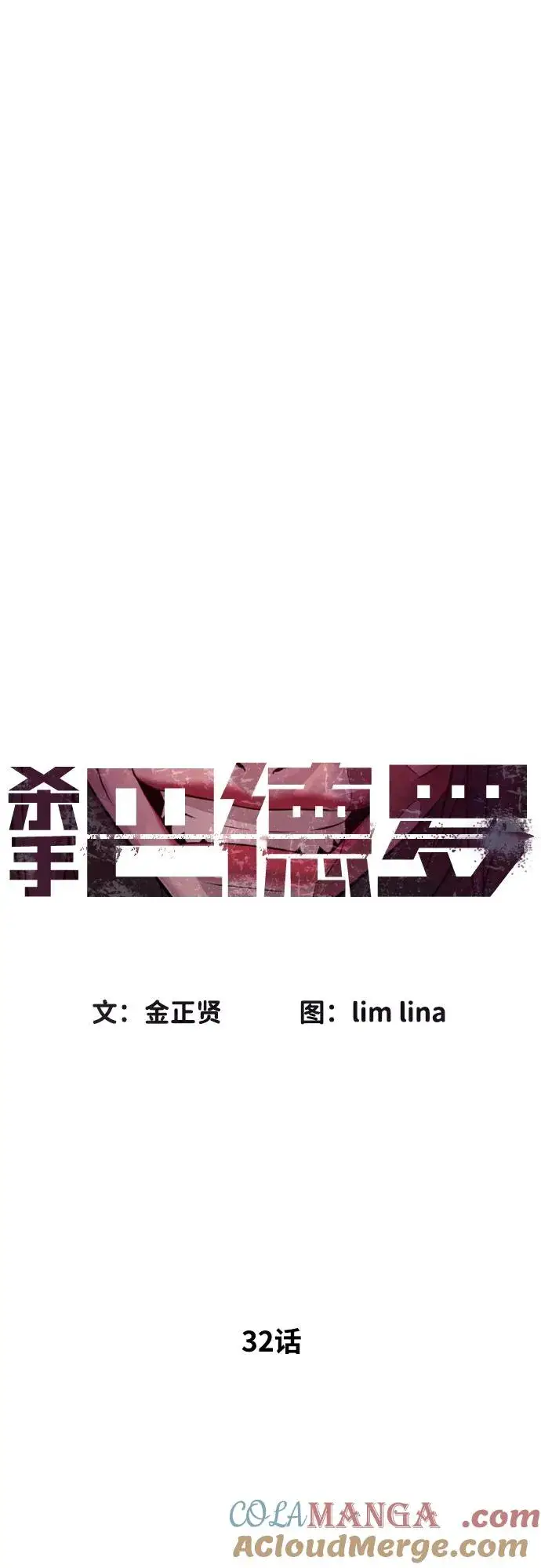《杀手巴德罗》[第32话] 螺线斩图17
