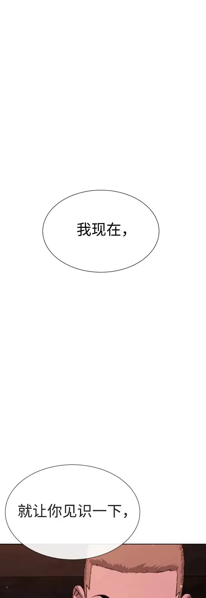 《杀手巴德罗》[第32话] 螺线斩图2