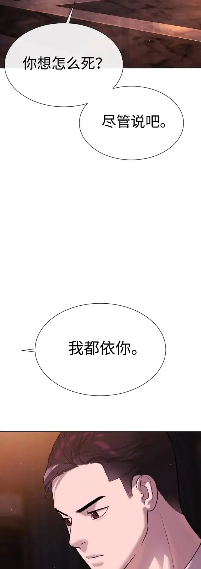 《杀手巴德罗》[第32话] 螺线斩图43