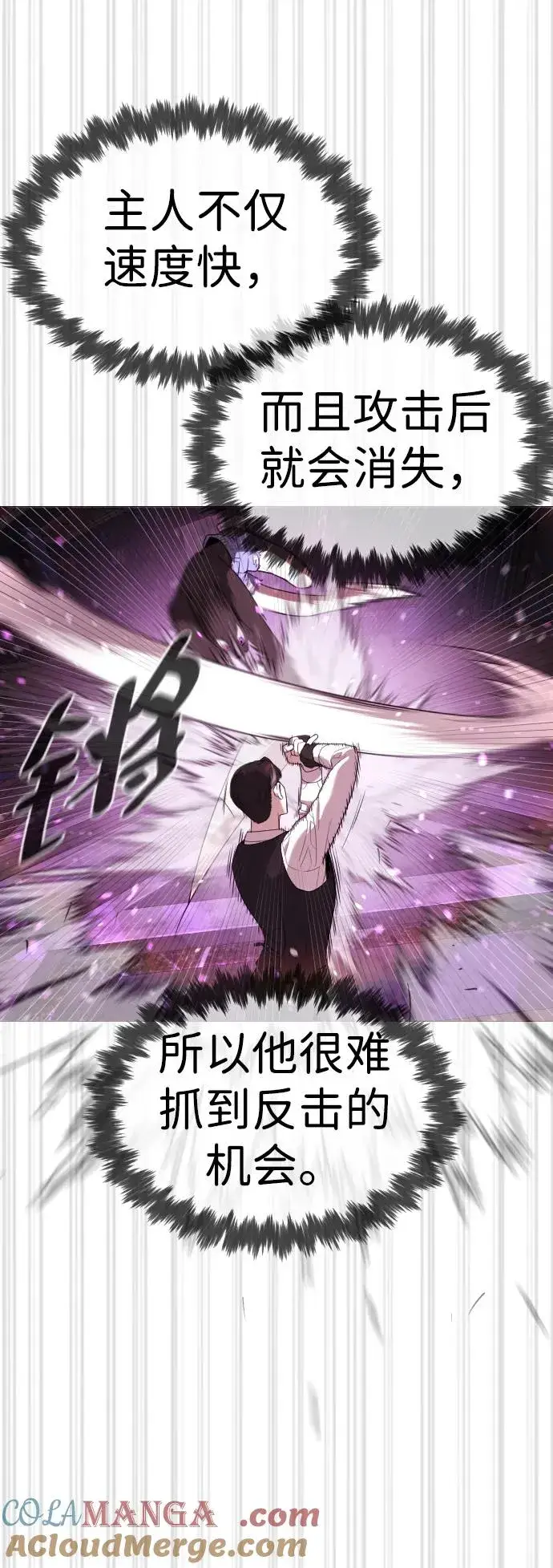 《杀手巴德罗》[第32话] 螺线斩图69