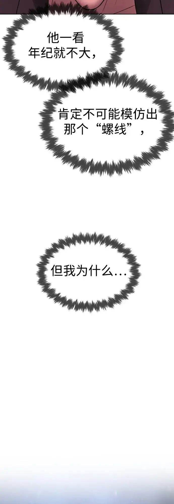 《杀手巴德罗》[第32话] 螺线斩图7