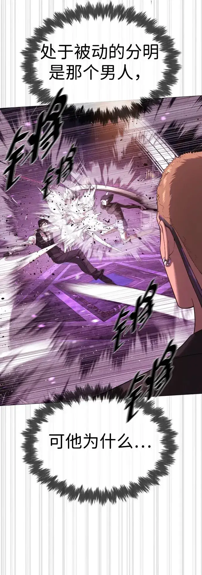 《杀手巴德罗》[第32话] 螺线斩图71