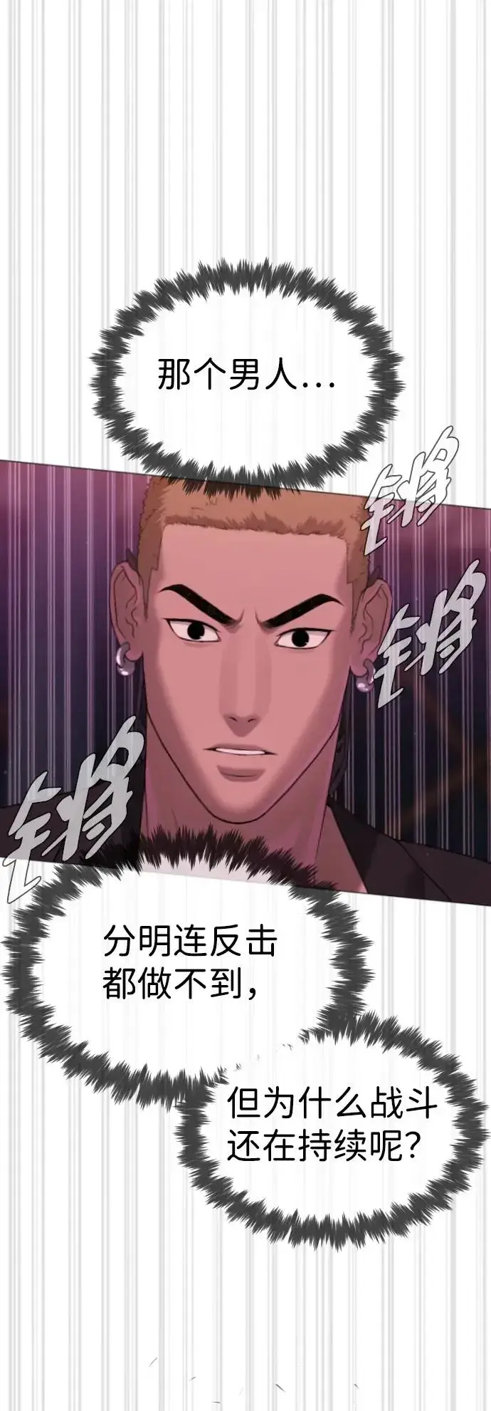《杀手巴德罗》[第32话] 螺线斩图79