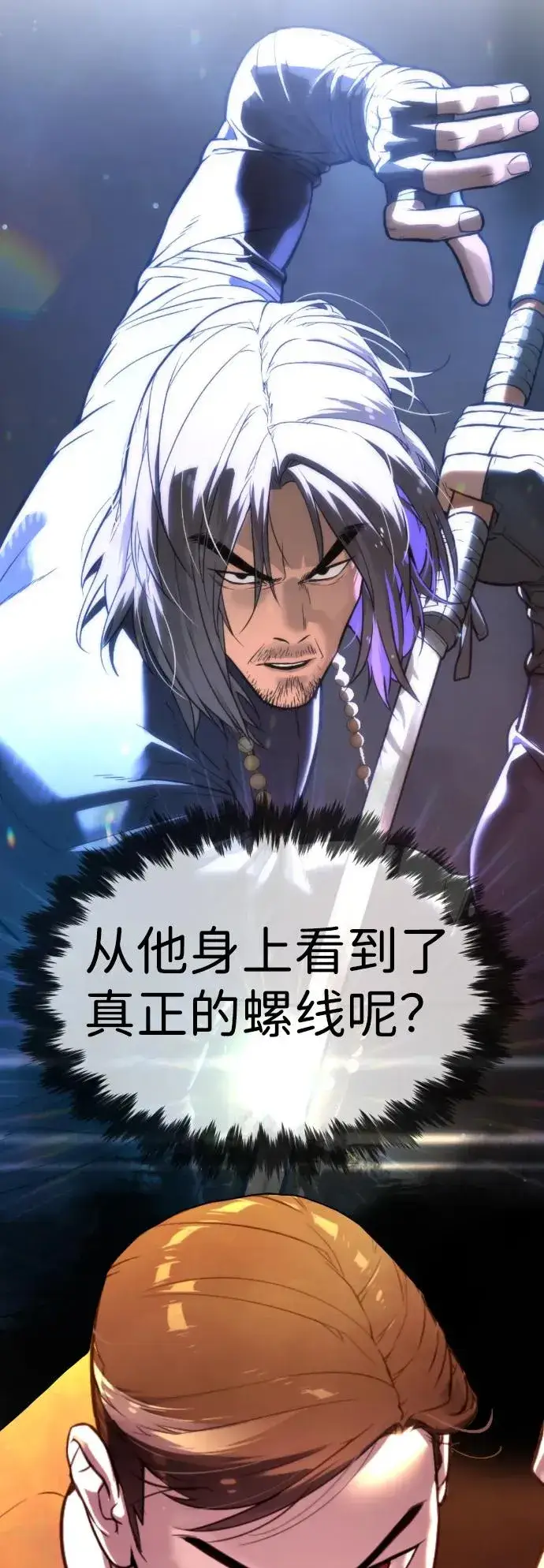 《杀手巴德罗》[第32话] 螺线斩图8