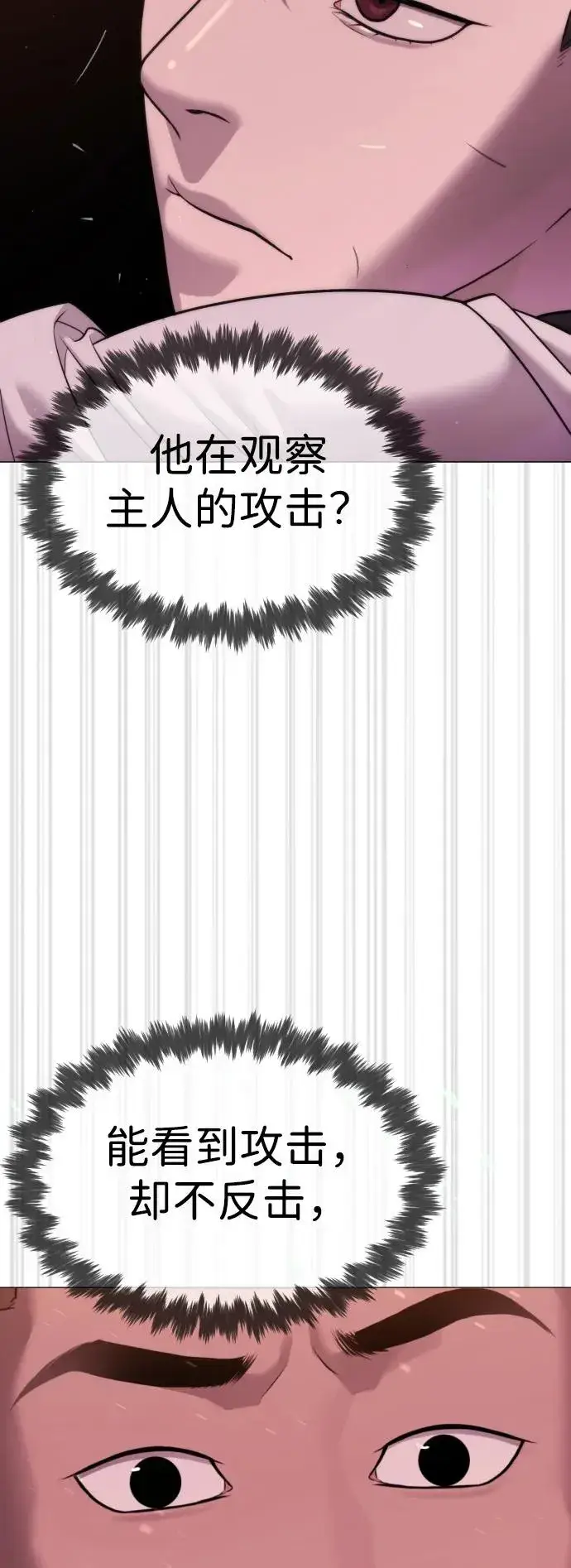 《杀手巴德罗》[第32话] 螺线斩图83