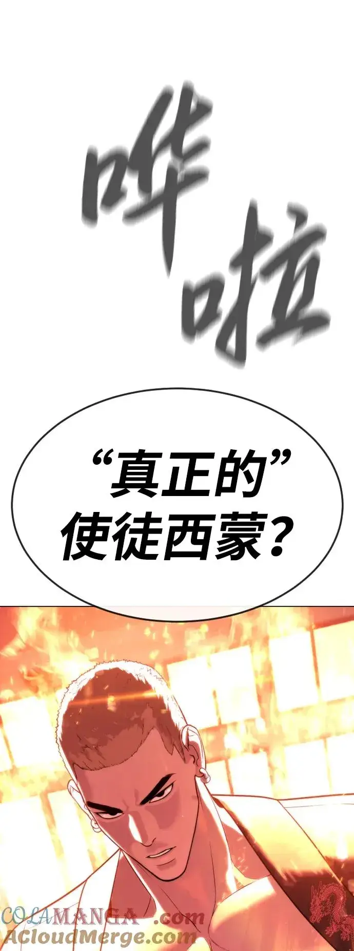 《杀手巴德罗》[第33话] 香水？那用这个就够了图109