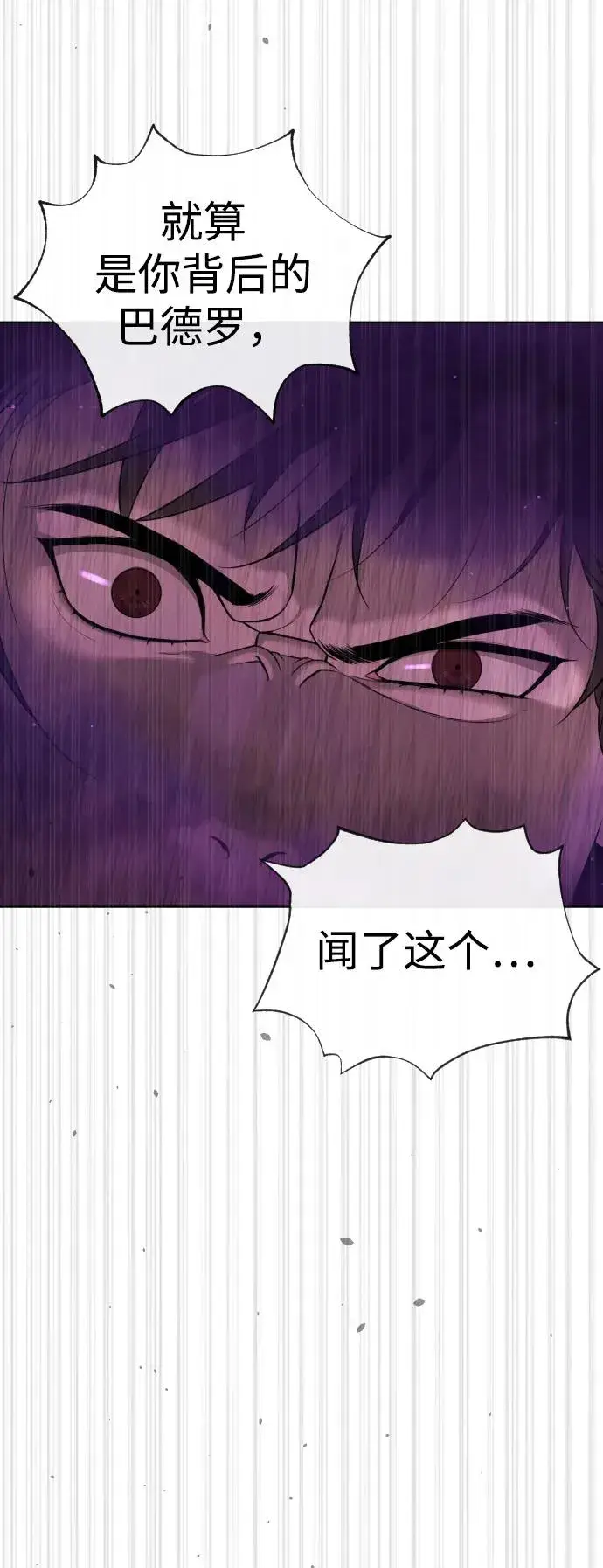 《杀手巴德罗》[第33话] 香水？那用这个就够了图12