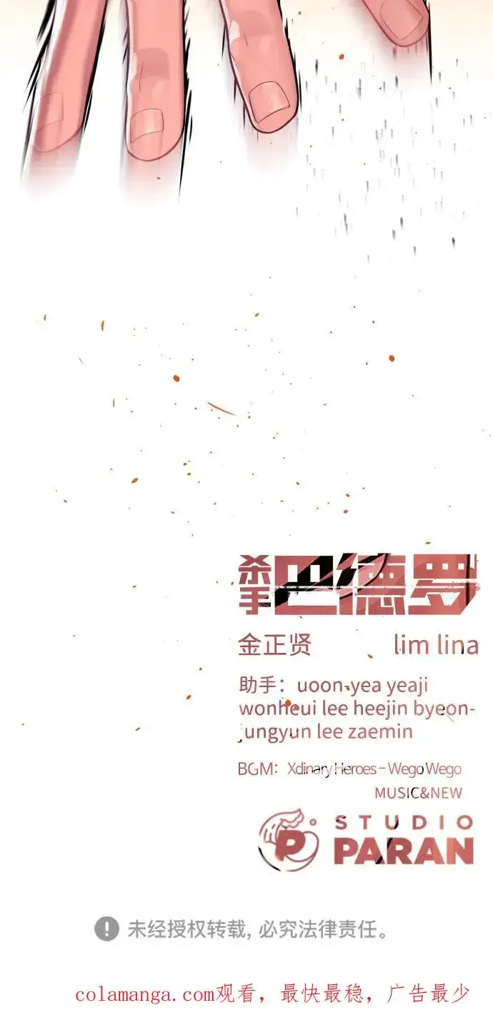 《杀手巴德罗》[第33话] 香水？那用这个就够了图130