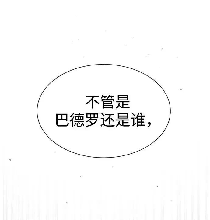 《杀手巴德罗》[第33话] 香水？那用这个就够了图2