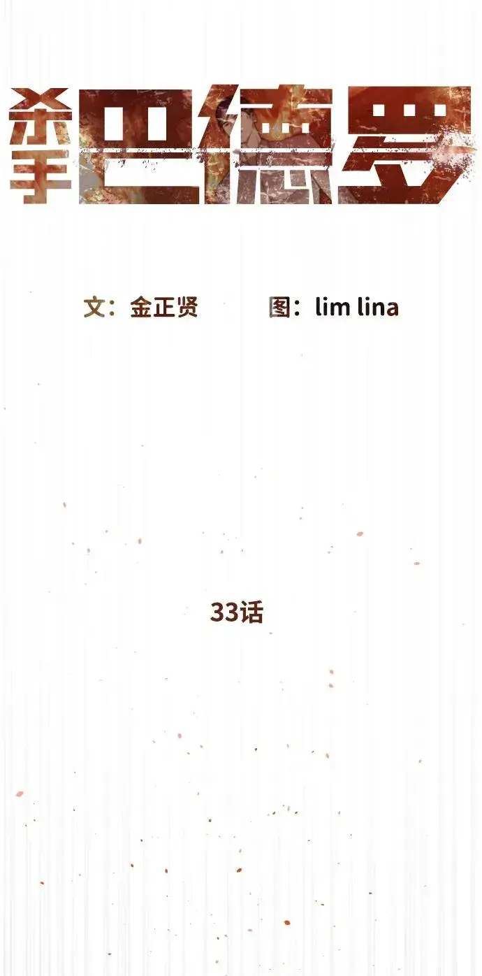 《杀手巴德罗》[第33话] 香水？那用这个就够了图47