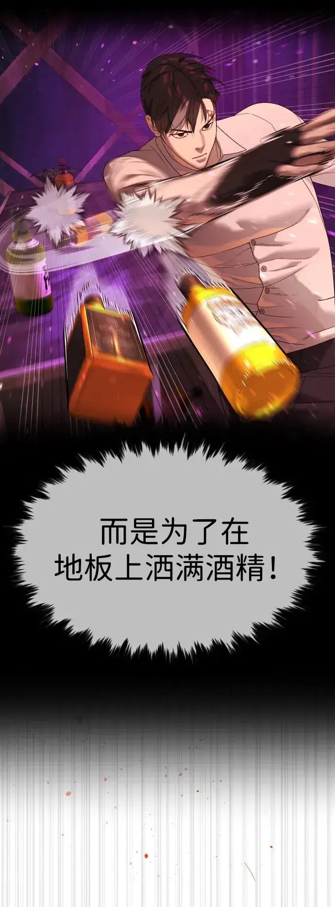 《杀手巴德罗》[第33话] 香水？那用这个就够了图52