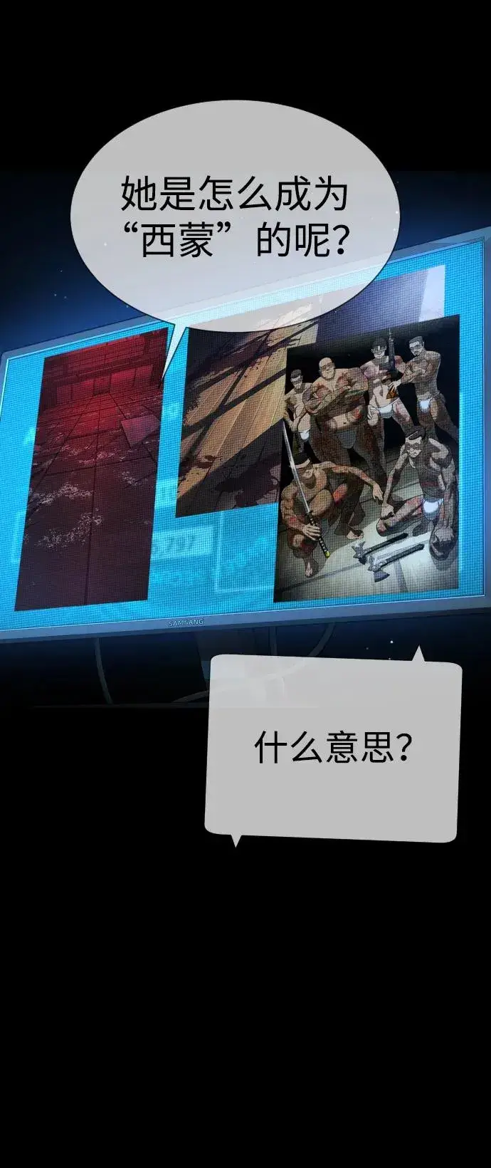《杀手巴德罗》[第33话] 香水？那用这个就够了图87