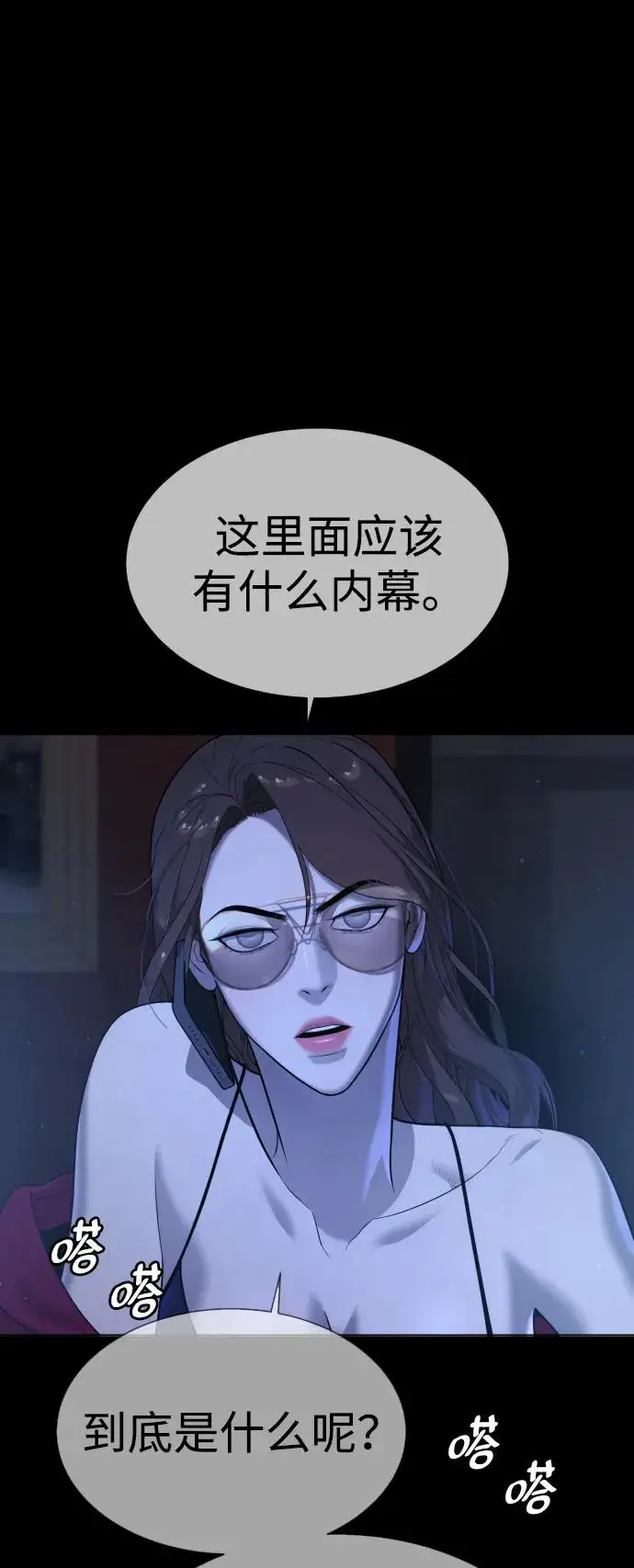 《杀手巴德罗》[第33话] 香水？那用这个就够了图96