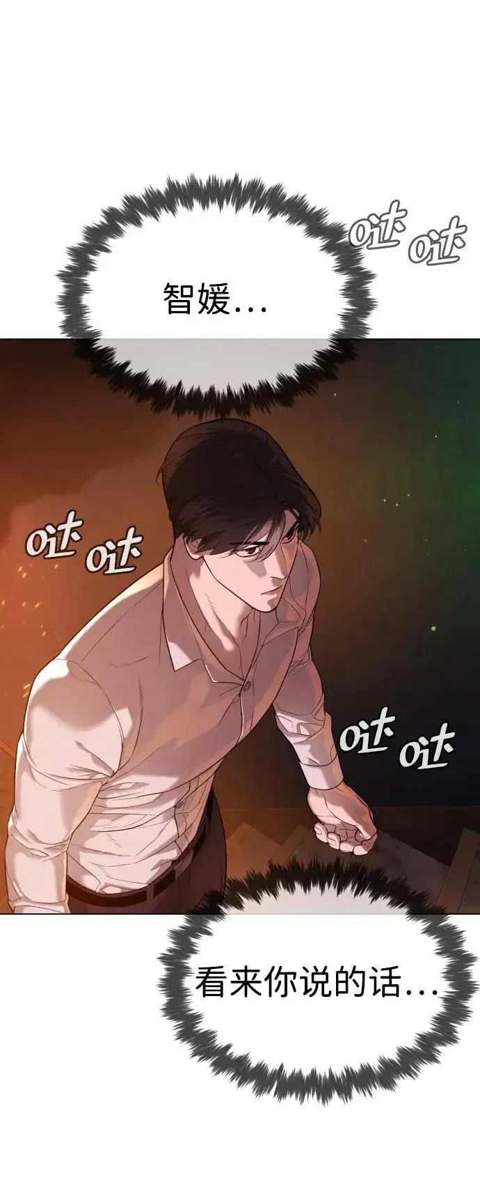 《杀手巴德罗》[第33话] 香水？那用这个就够了图98