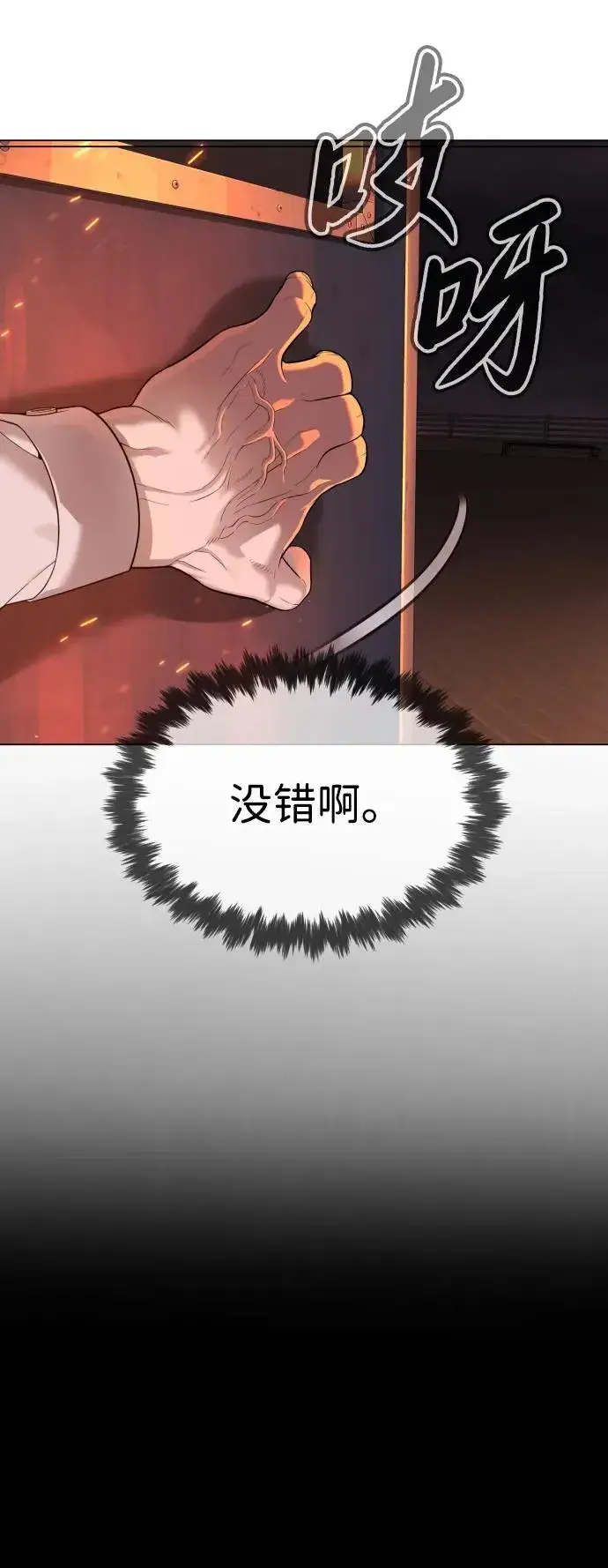 《杀手巴德罗》[第33话] 香水？那用这个就够了图99