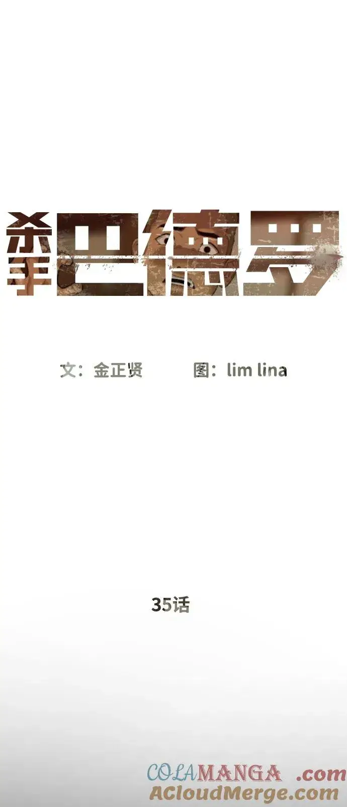 《杀手巴德罗》[第35话] 毒豹流的秘密图45