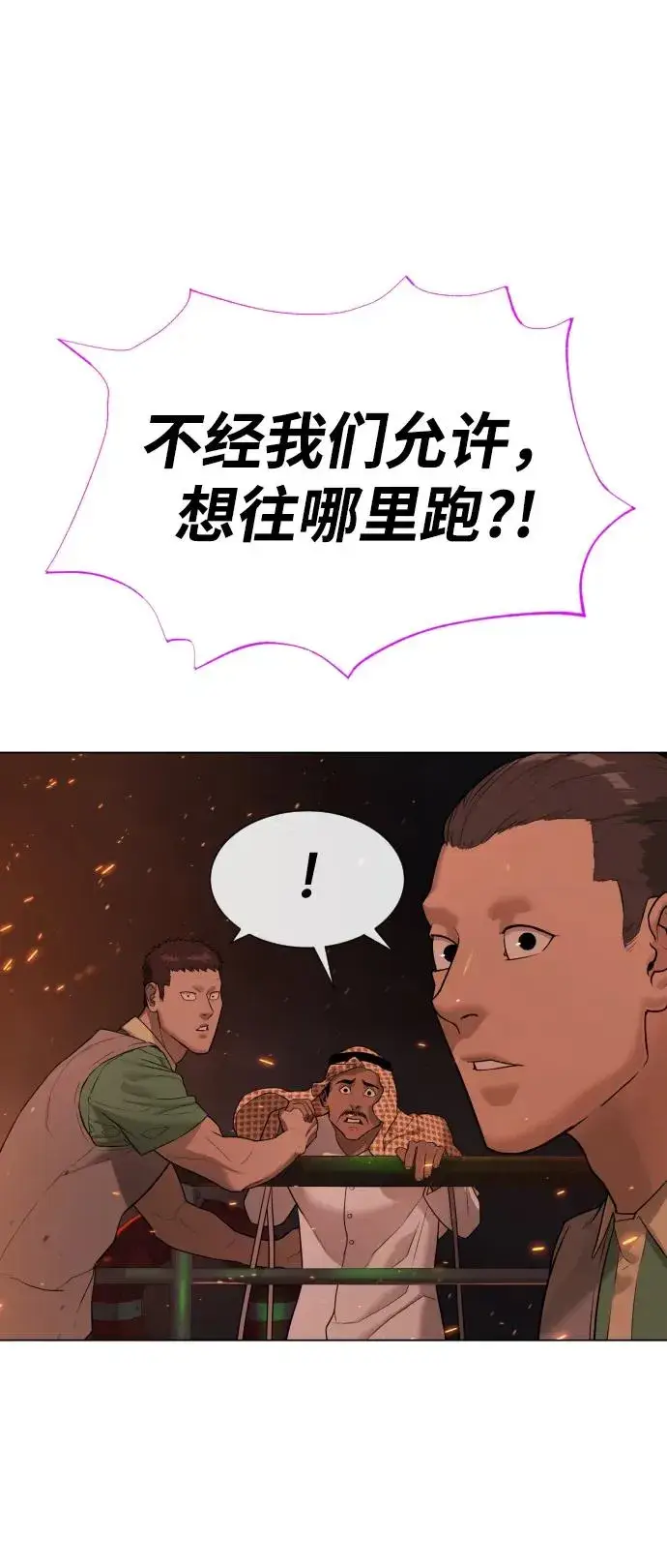 《杀手巴德罗》[第37话] 拉斐尔的阴谋图119