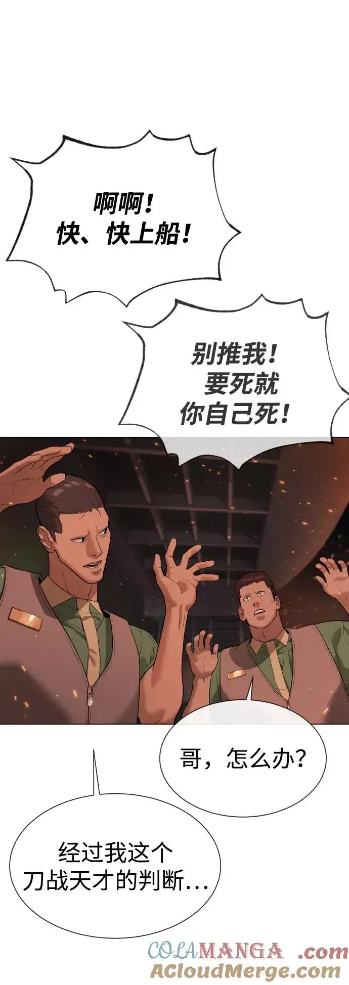 《杀手巴德罗》[第37话] 拉斐尔的阴谋图121