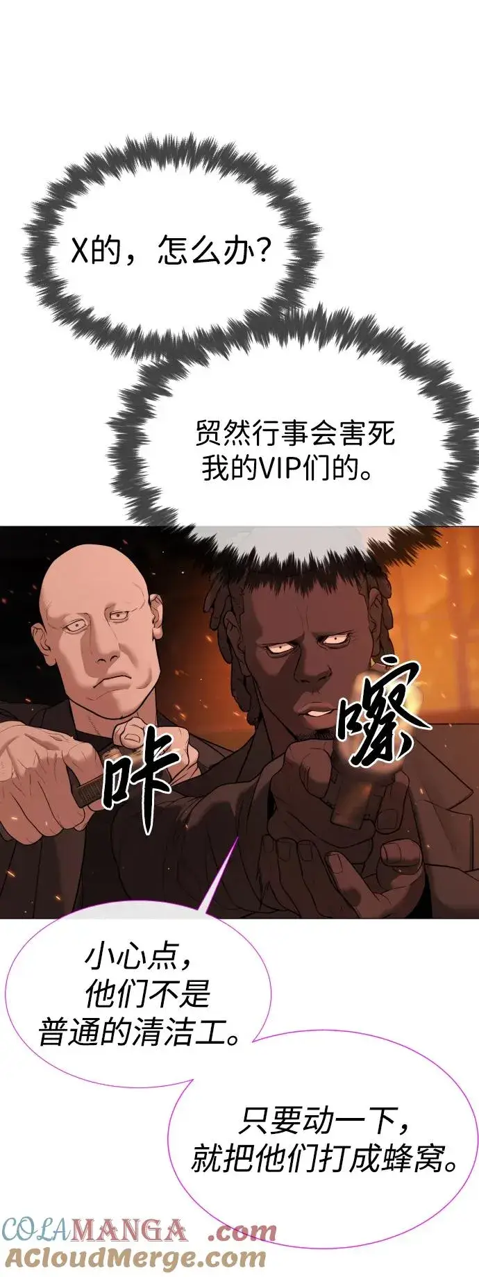 《杀手巴德罗》[第37话] 拉斐尔的阴谋图125
