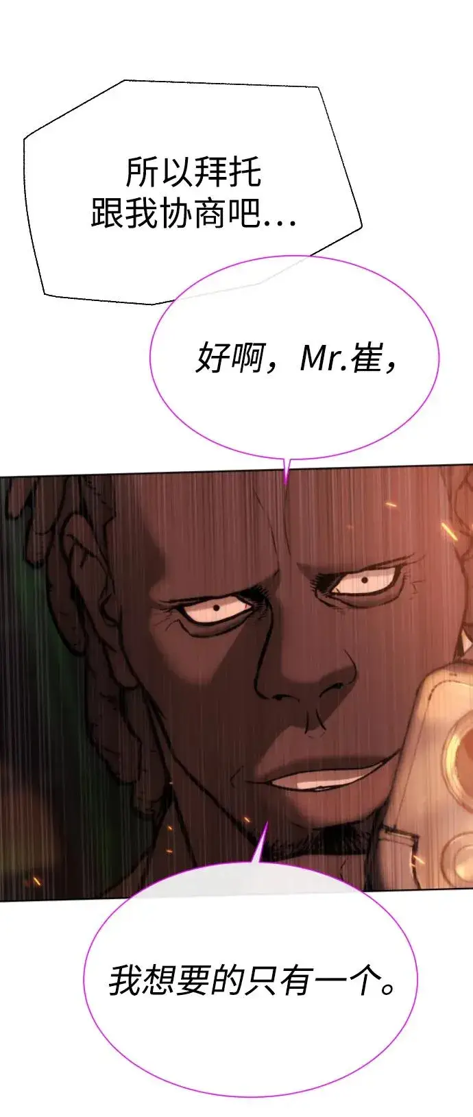 《杀手巴德罗》[第37话] 拉斐尔的阴谋图130