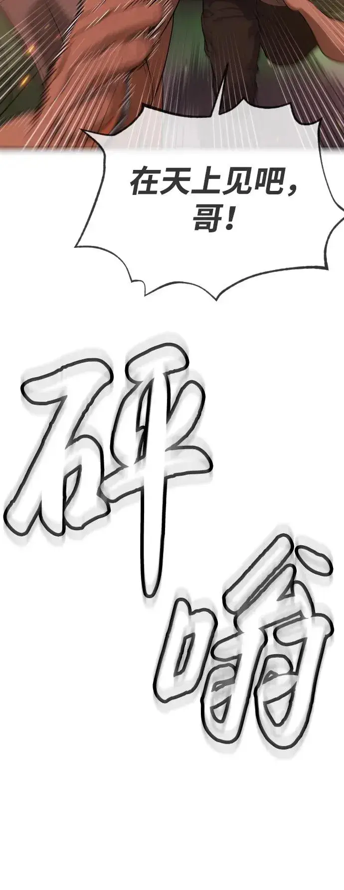《杀手巴德罗》[第37话] 拉斐尔的阴谋图132