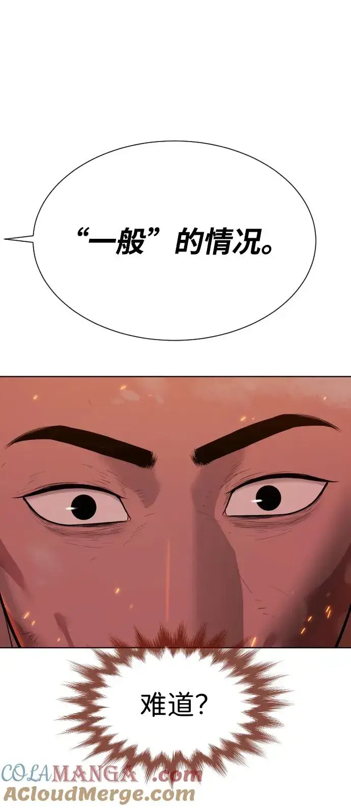《杀手巴德罗》[第37话] 拉斐尔的阴谋图137