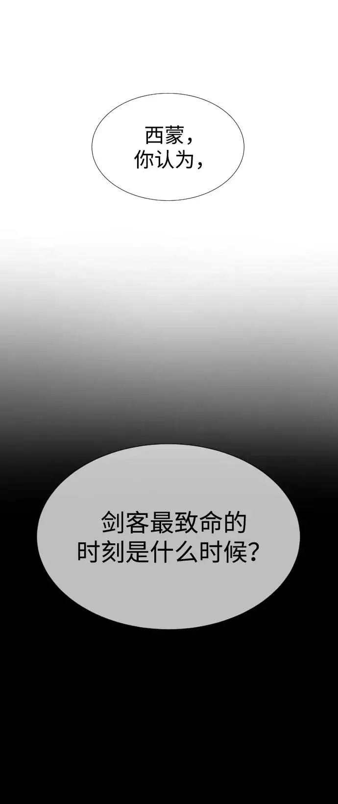 《杀手巴德罗》[第37话] 拉斐尔的阴谋图148
