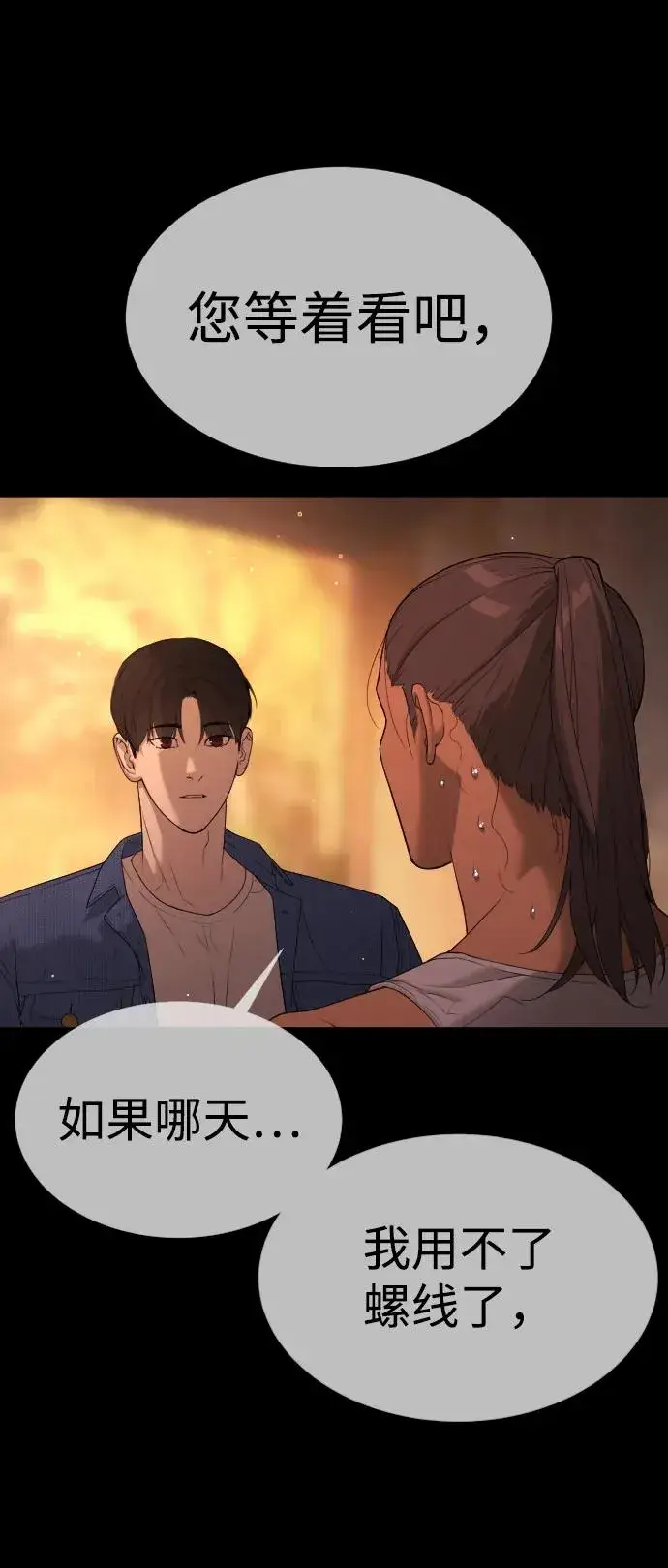 《杀手巴德罗》[第37话] 拉斐尔的阴谋图167