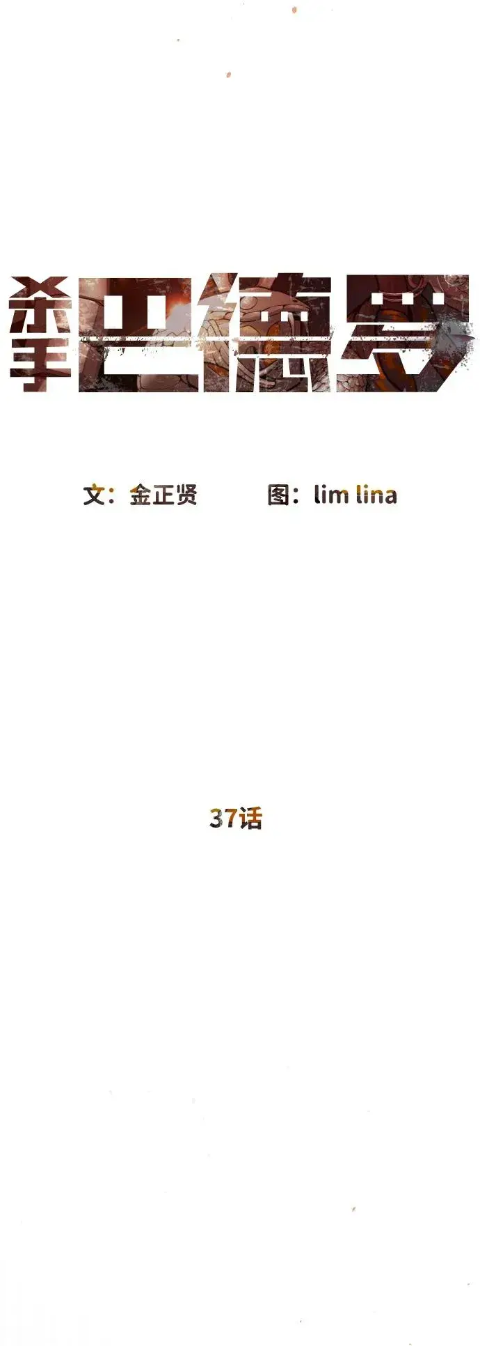 《杀手巴德罗》[第37话] 拉斐尔的阴谋图19