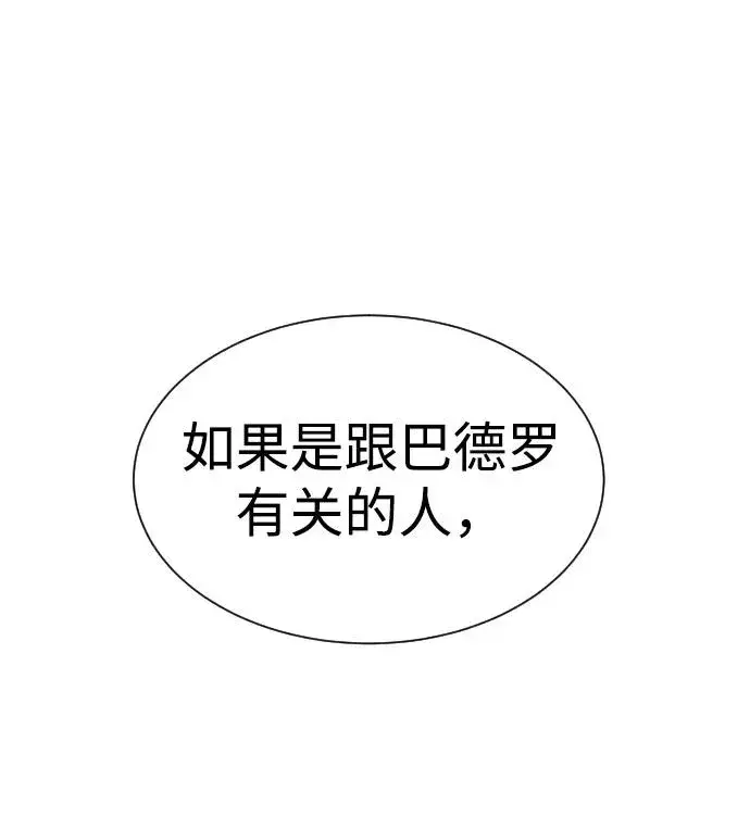 《杀手巴德罗》[第37话] 拉斐尔的阴谋图58
