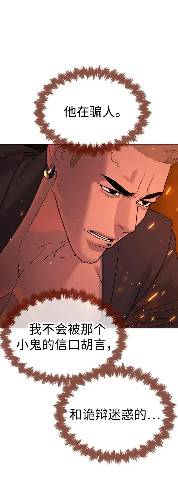 《杀手巴德罗》[第37话] 拉斐尔的阴谋图92
